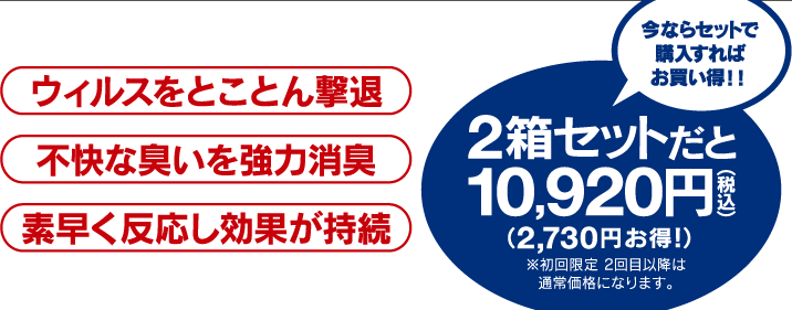 今ならセットで購入すればお買い得!!